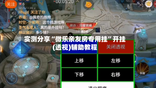 实测分享“微乐亲友房专用挂”开挂(透视)辅助教程