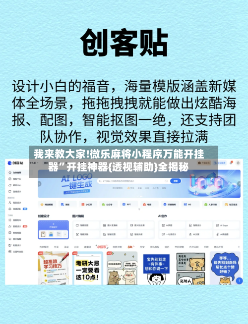 我来教大家!微乐麻将小程序万能开挂器”开挂神器{透视辅助}全揭秘-第3张图片