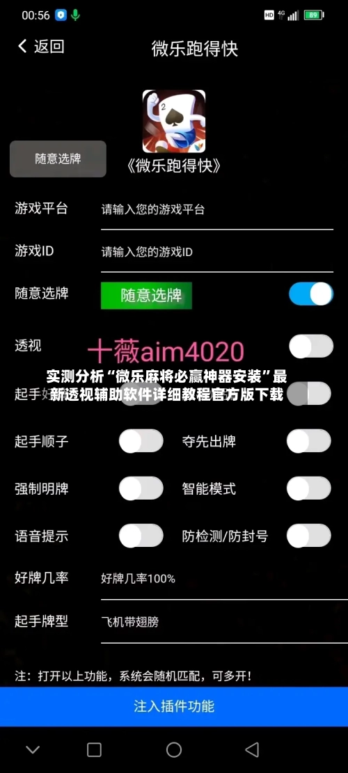 实测分析“微乐麻将必赢神器安装”最新透视辅助软件详细教程官方版下载-第2张图片