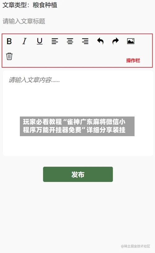 玩家必看教程“雀神广东麻将微信小程序万能开挂器免费”详细分享装挂-第2张图片