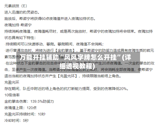 万能开挂辅助“风风字牌怎么开挂	”(详细透视教程)-第2张图片