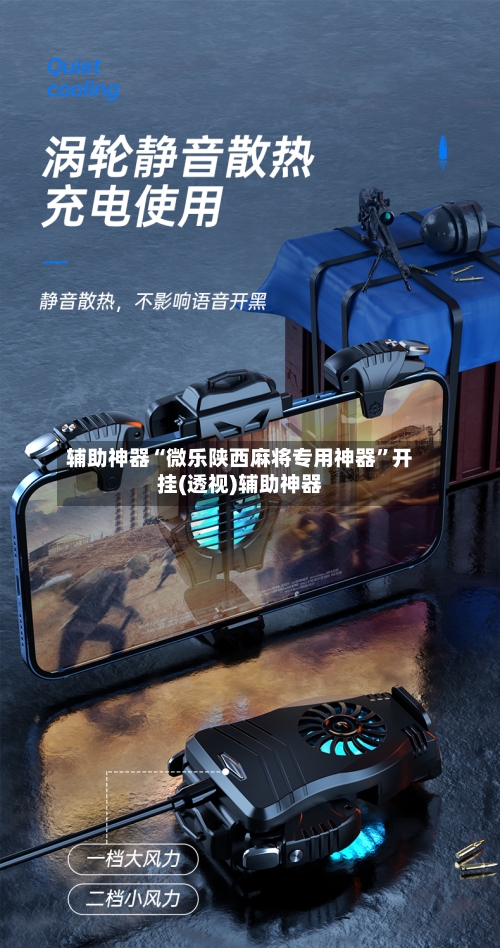 辅助神器“微乐陕西麻将专用神器”开挂(透视)辅助神器-第3张图片