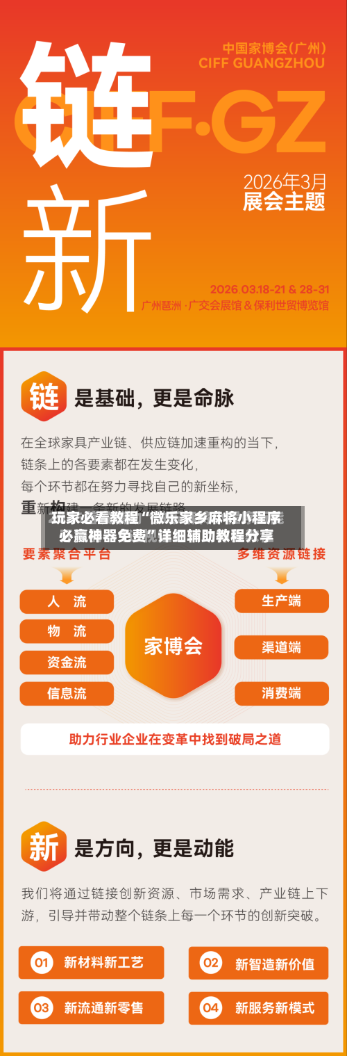 玩家必看教程“微乐家乡麻将小程序必赢神器免费”详细辅助教程分享-第3张图片