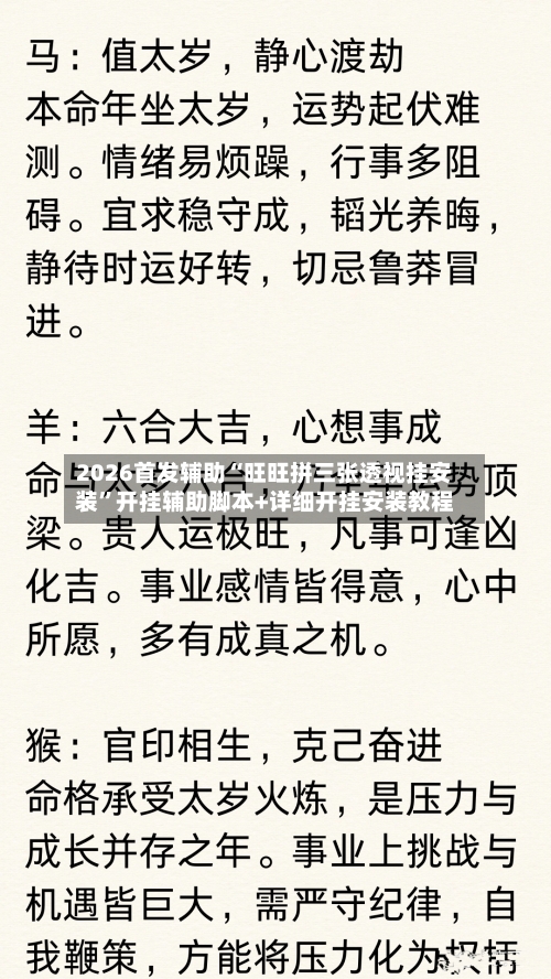 2026首发辅助“旺旺拼三张透视挂安装”开挂辅助脚本+详细开挂安装教程-第2张图片