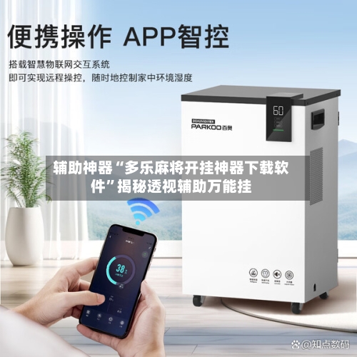 辅助神器“多乐麻将开挂神器下载软件	”揭秘透视辅助万能挂-第2张图片