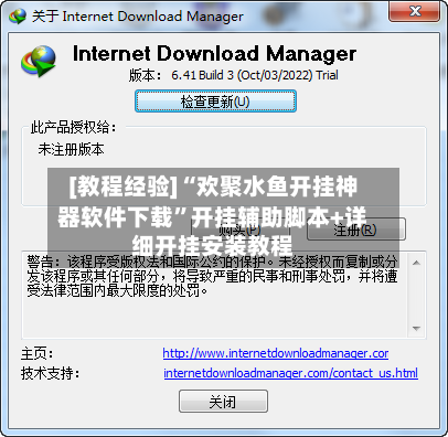 [教程经验]“欢聚水鱼开挂神器软件下载”开挂辅助脚本+详细开挂安装教程-第3张图片