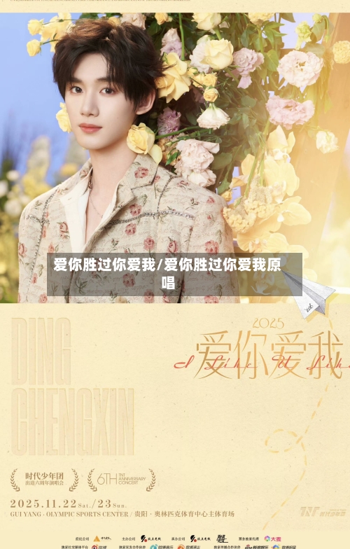 爱你胜过你爱我/爱你胜过你爱我原唱-第3张图片