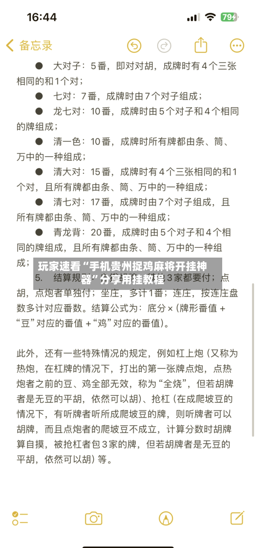 玩家速看“手机贵州捉鸡麻将开挂神器	”分享用挂教程-第3张图片