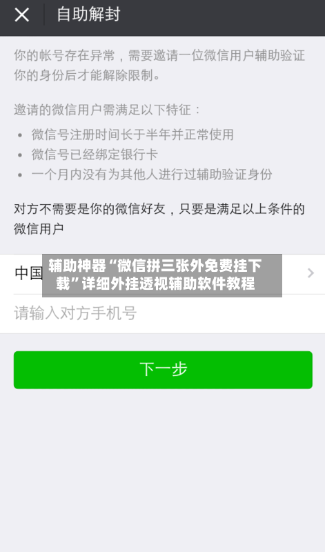 辅助神器“微信拼三张外免费挂下载”详细外挂透视辅助软件教程-第2张图片