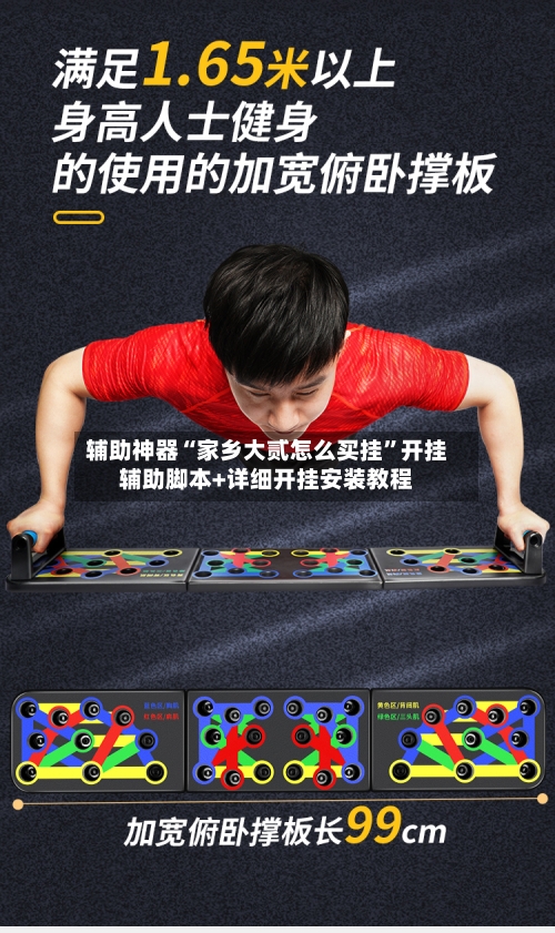 辅助神器“家乡大贰怎么买挂”开挂辅助脚本+详细开挂安装教程-第3张图片