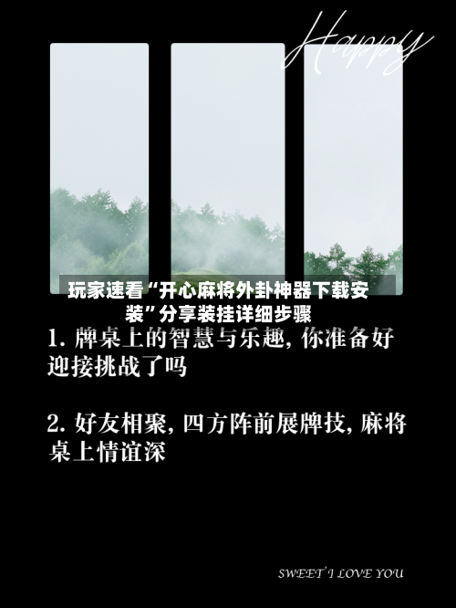 玩家速看“开心麻将外卦神器下载安装”分享装挂详细步骤
