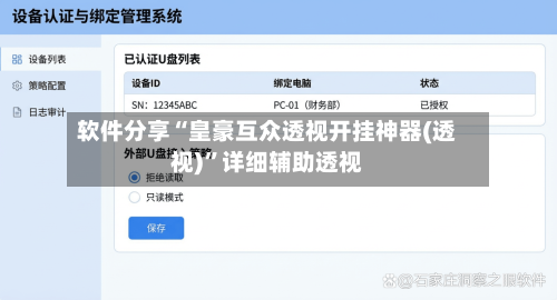 软件分享“皇豪互众透视开挂神器(透视)”详细辅助透视-第3张图片