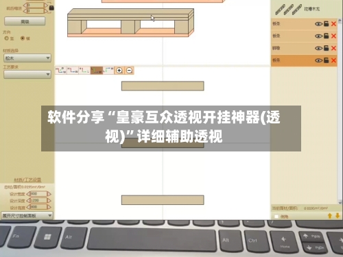 软件分享“皇豪互众透视开挂神器(透视)	”详细辅助透视-第2张图片