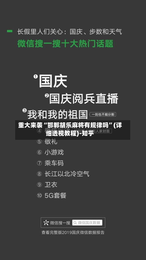 重大来袭“邯郸胡乐麻将有规律吗”(详细透视教程)-知乎