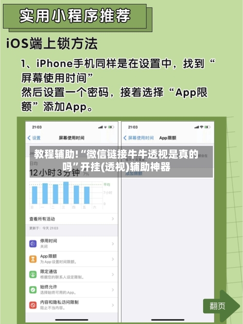 教程辅助!“微信链接牛牛透视是真的吗	”开挂(透视)辅助神器-第2张图片