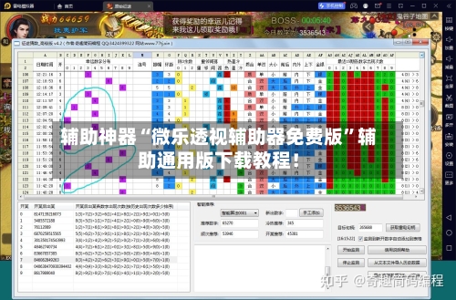 辅助神器“微乐透视辅助器免费版”辅助通用版下载教程！-第3张图片