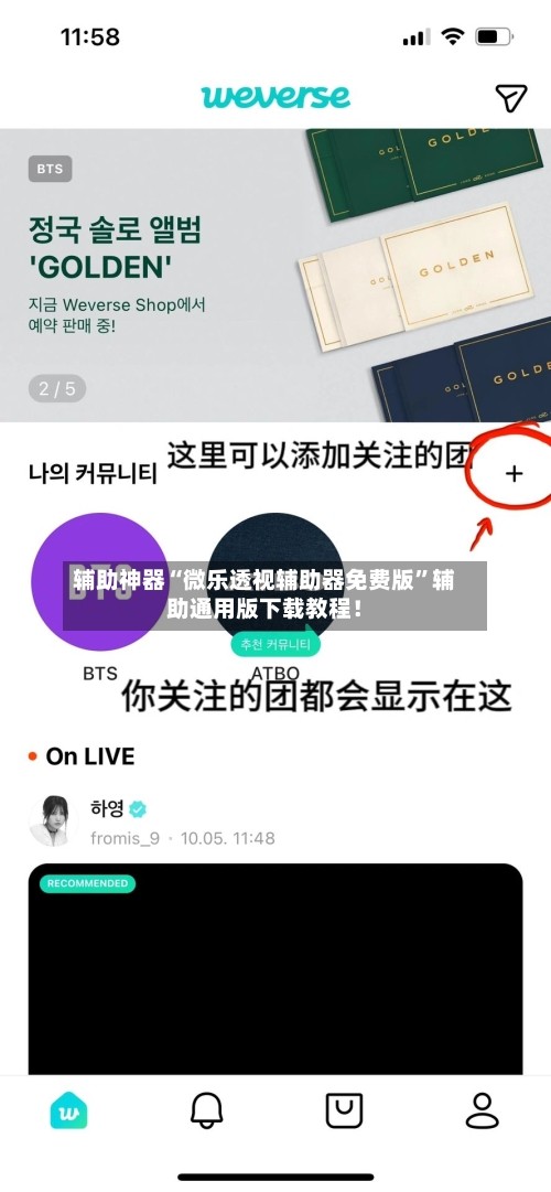 辅助神器“微乐透视辅助器免费版”辅助通用版下载教程！-第2张图片