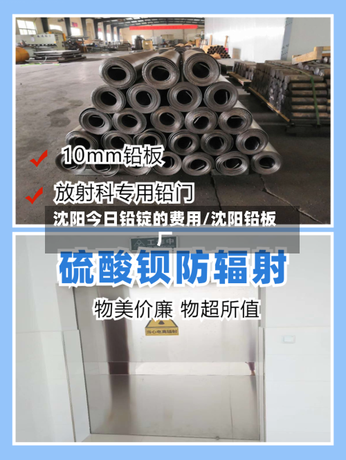 沈阳今日铅锭的费用/沈阳铅板厂-第2张图片