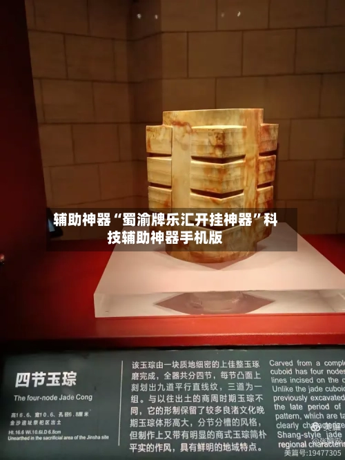 辅助神器“蜀渝牌乐汇开挂神器	”科技辅助神器手机版-第2张图片