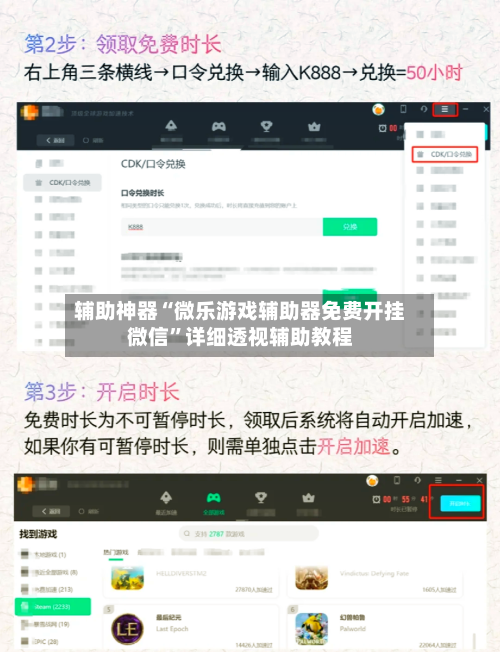 辅助神器“微乐游戏辅助器免费开挂微信”详细透视辅助教程-第2张图片