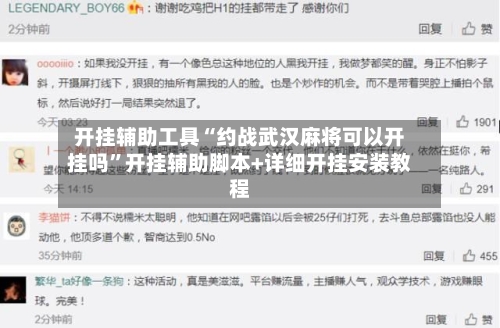 开挂辅助工具“约战武汉麻将可以开挂吗	”开挂辅助脚本+详细开挂安装教程-第3张图片