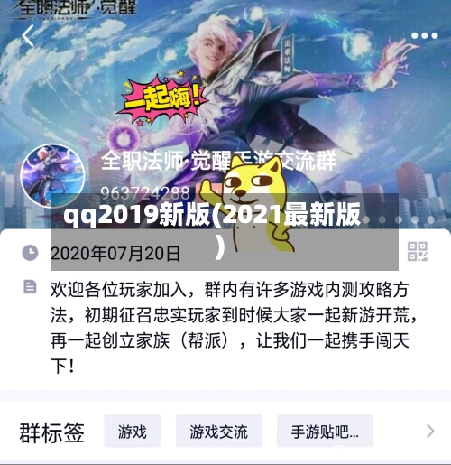 qq2019新版(2021最新版)-第3张图片