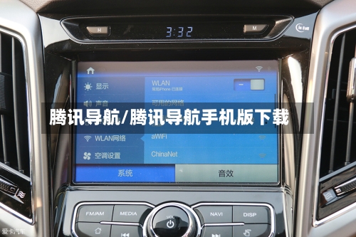 腾讯导航/腾讯导航手机版下载