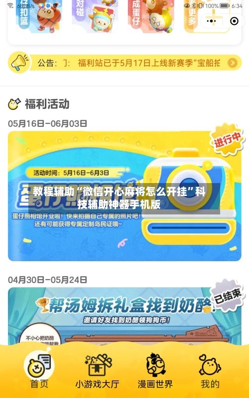 教程辅助“微信开心麻将怎么开挂”科技辅助神器手机版-第3张图片