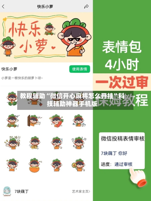 教程辅助“微信开心麻将怎么开挂	”科技辅助神器手机版-第2张图片