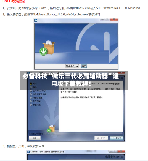 必备科技“微乐三代必赢辅助器	”通用版下载教程！-第2张图片