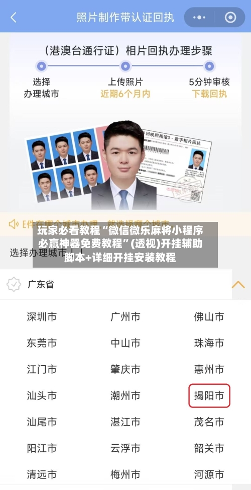 玩家必看教程“微信微乐麻将小程序必赢神器免费教程	”(透视)开挂辅助脚本+详细开挂安装教程-第2张图片