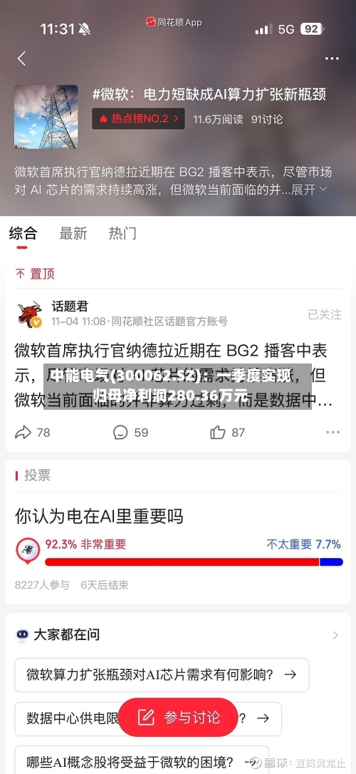 中能电气(300062.SZ)：一季度实现归母净利润280.36万元