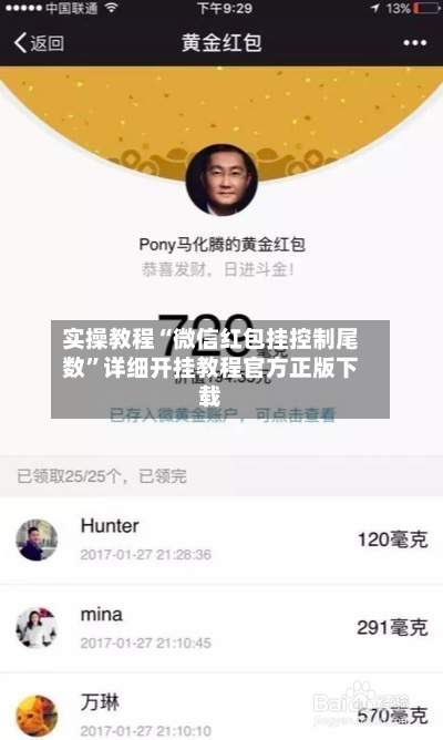实操教程“微信红包挂控制尾数”详细开挂教程官方正版下载-第2张图片