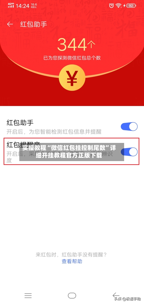 实操教程“微信红包挂控制尾数”详细开挂教程官方正版下载-第3张图片