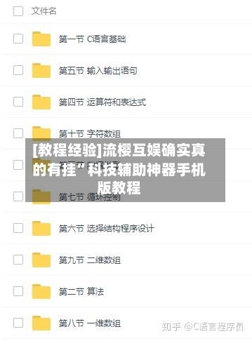 [教程经验]流樱互娱确实真的有挂”科技辅助神器手机版教程-第2张图片
