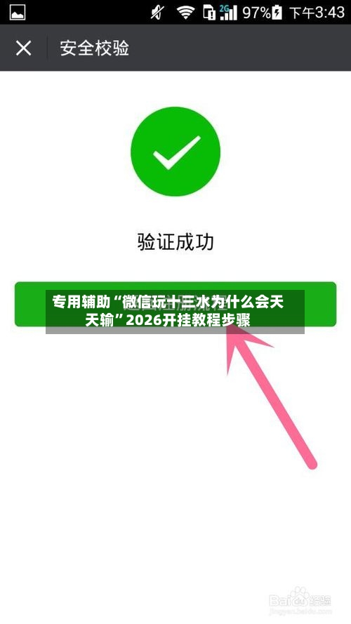 专用辅助“微信玩十三水为什么会天天输”2026开挂教程步骤-第2张图片