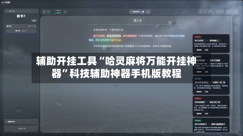 辅助开挂工具“哈灵麻将万能开挂神器”科技辅助神器手机版教程