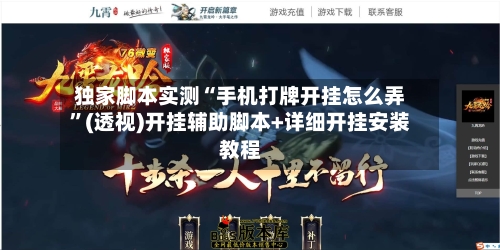 独家脚本实测“手机打牌开挂怎么弄”(透视)开挂辅助脚本+详细开挂安装教程-第2张图片