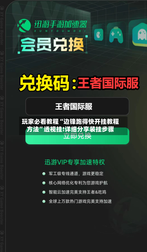 玩家必看教程“边锋跑得快开挂教程方法”透视挂!详细分享装挂步骤