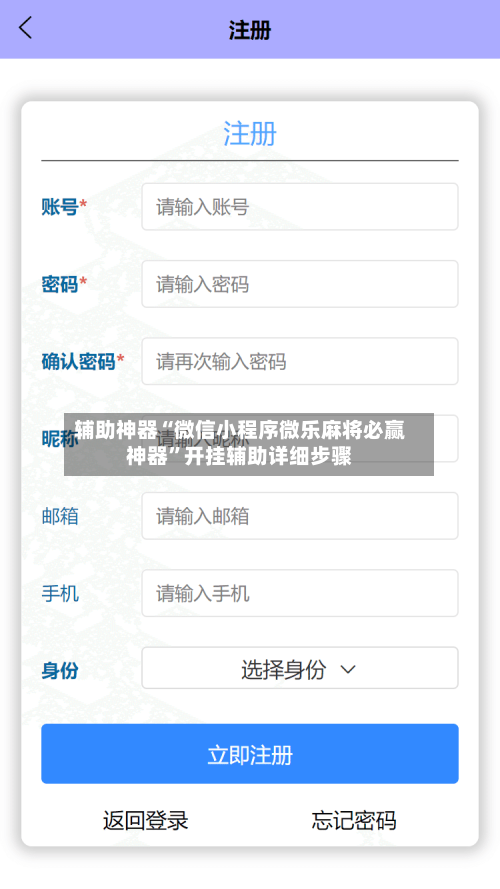 辅助神器“微信小程序微乐麻将必赢神器”开挂辅助详细步骤-第2张图片