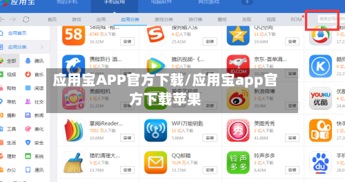 应用宝APP官方下载/应用宝app官方下载苹果