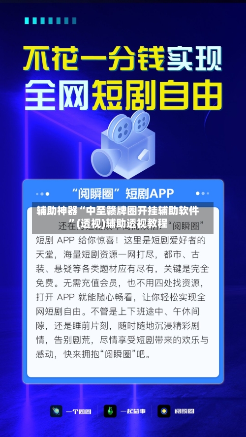 辅助神器“中至赣牌圈开挂辅助软件	”(透视)辅助透视教程-第2张图片