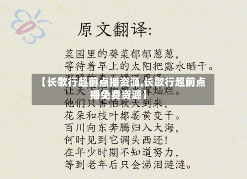 【长歌行超前点播资源,长歌行超前点播免费资源】