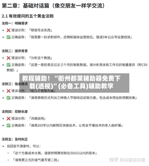 教程辅助！“衢州都莱辅助器免费下载(透视)”(必备工具)辅助教学