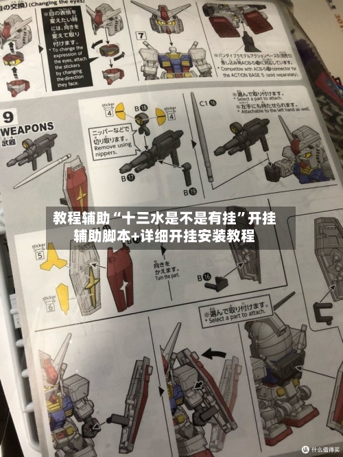 教程辅助“十三水是不是有挂”开挂辅助脚本+详细开挂安装教程-第3张图片