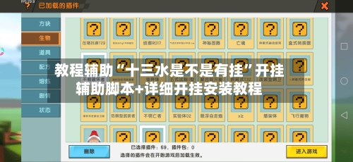 教程辅助“十三水是不是有挂	”开挂辅助脚本+详细开挂安装教程-第2张图片