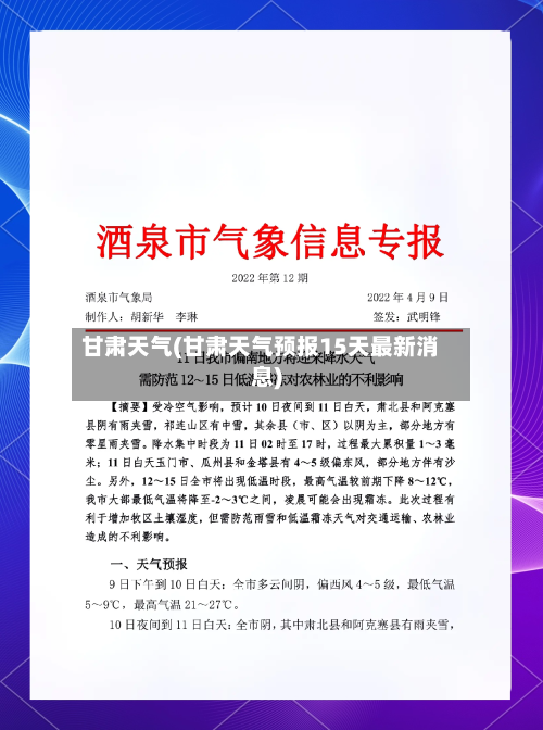 甘肃天气(甘肃天气预报15天最新消息)