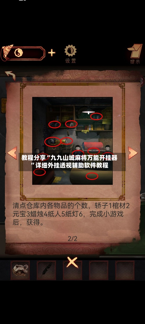 教程分享“九九山城麻将万能开挂器”详细外挂透视辅助软件教程-第3张图片