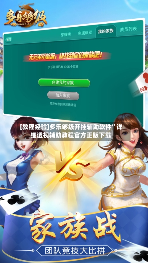 [教程经验]多乐够级开挂辅助软件”详细透视辅助教程官方正版下载-第3张图片