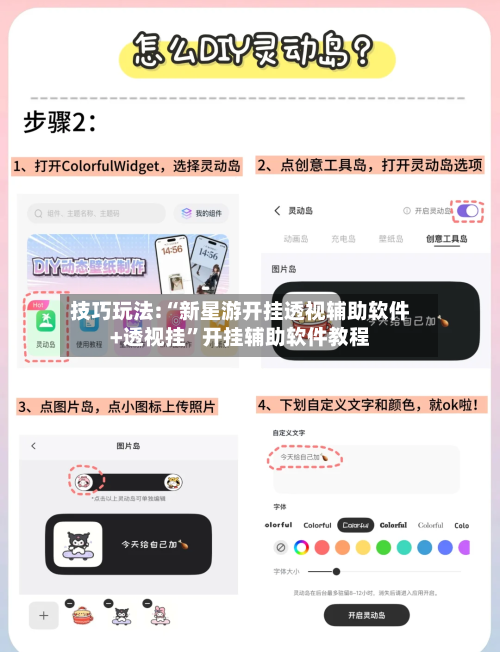 技巧玩法:“新星游开挂透视辅助软件+透视挂	”开挂辅助软件教程-第2张图片